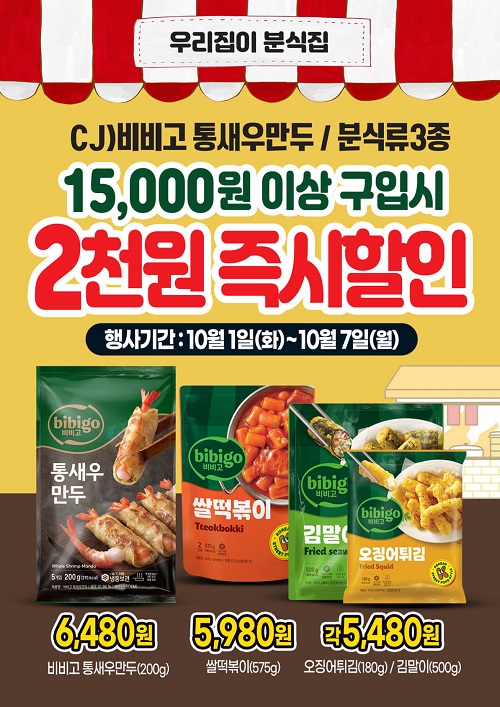 탑마트-10월-CJ-할인행사-전단