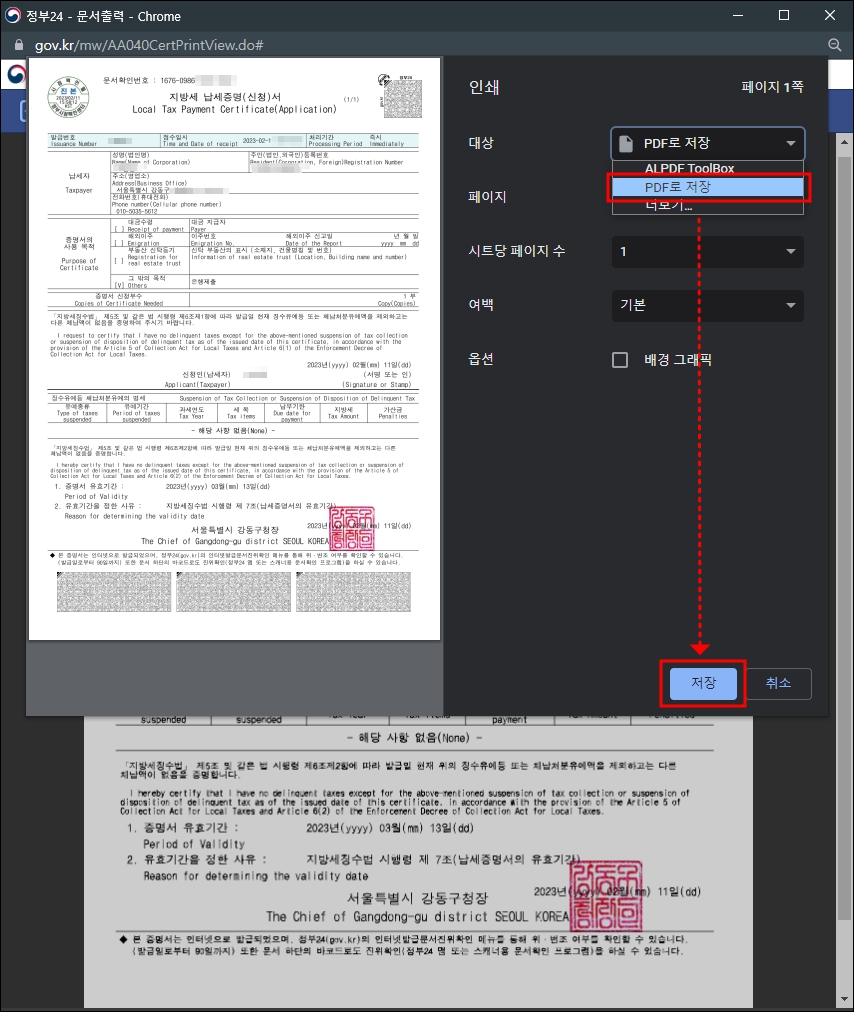 지방세완납증명서 인터넷발급 방법