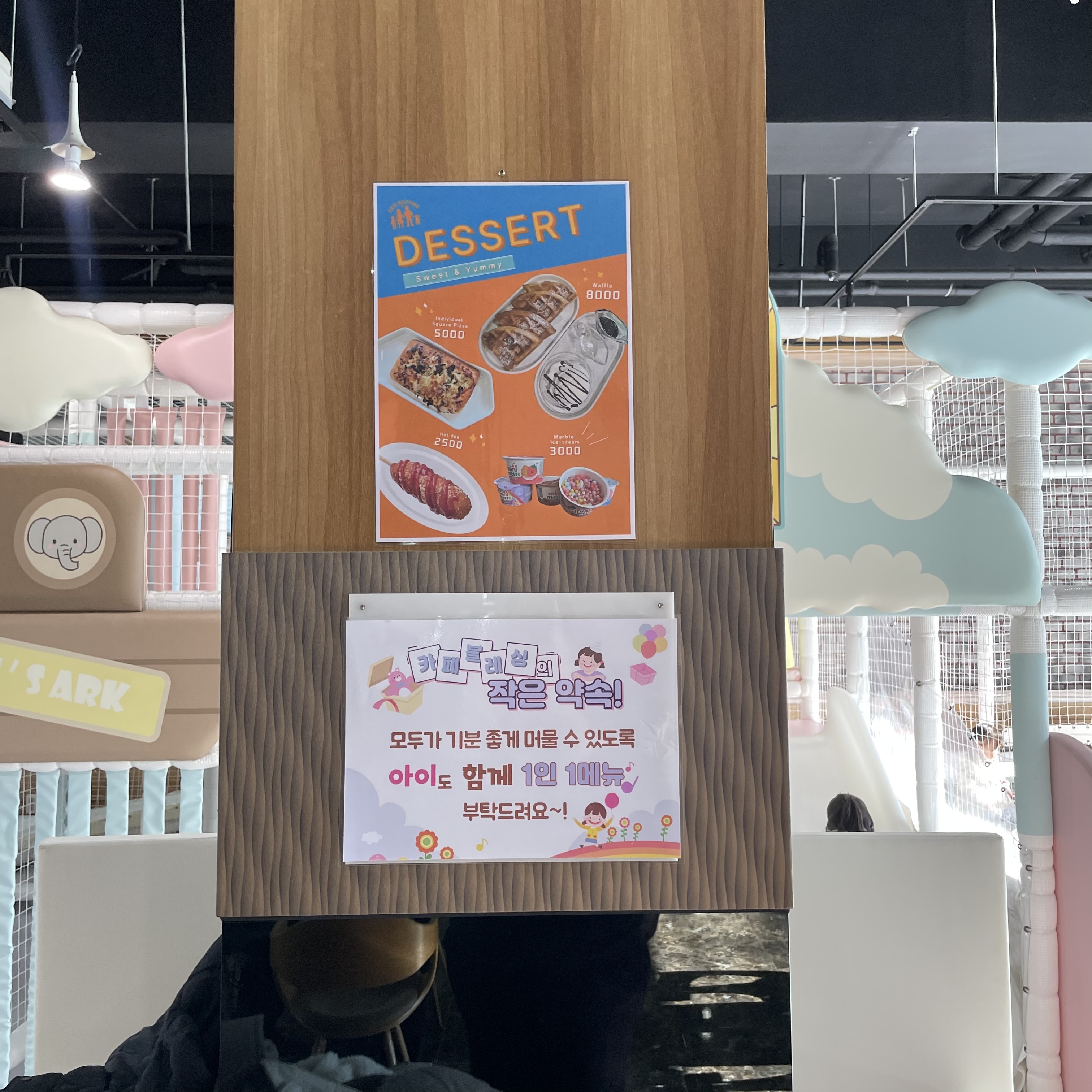 카페블레싱 무료 키즈카페 1인 1메뉴