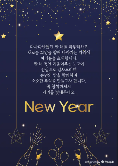 송년회-초대장-문구-별-풍선-별-와인