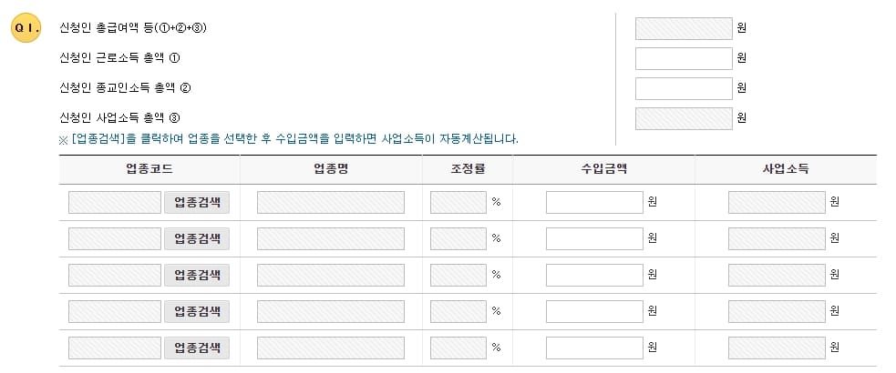 본인(신청자) 총급여액 정보입력