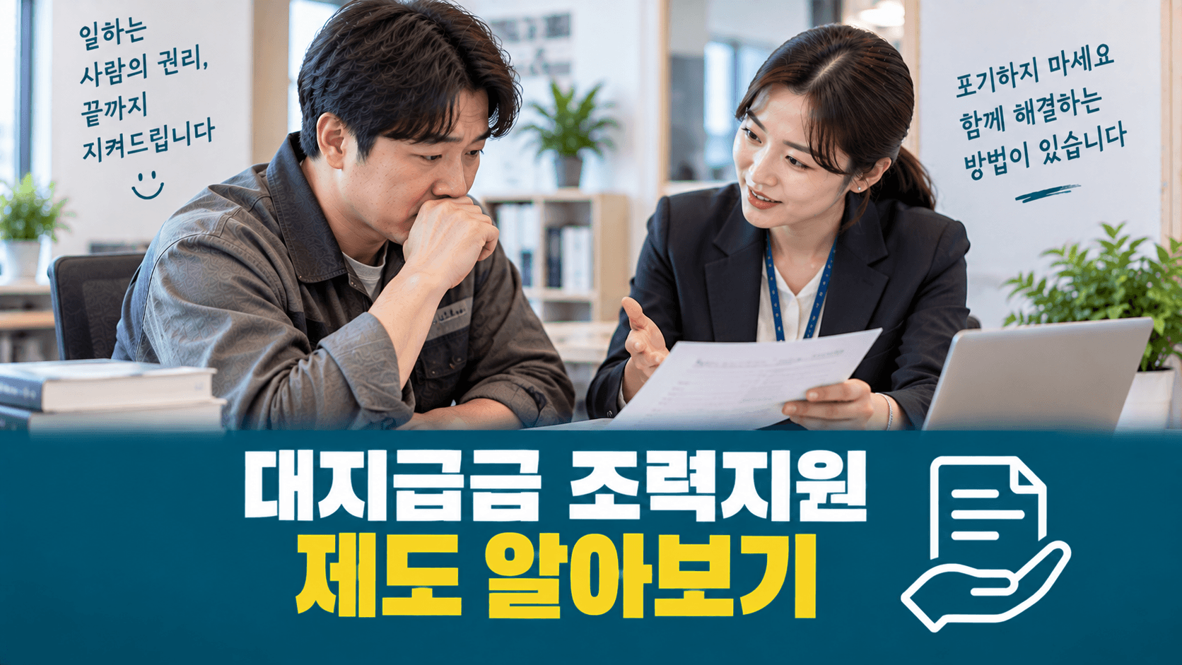 대지급금 조력지원 제도