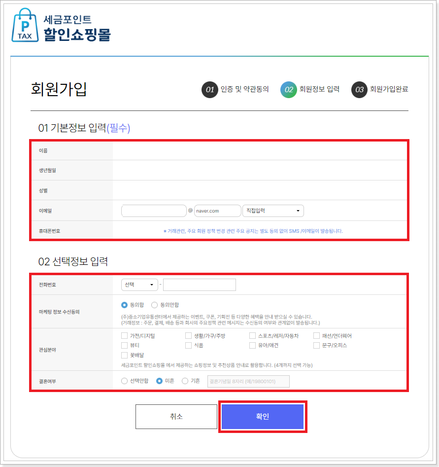 기본정보-선택정보-입력
