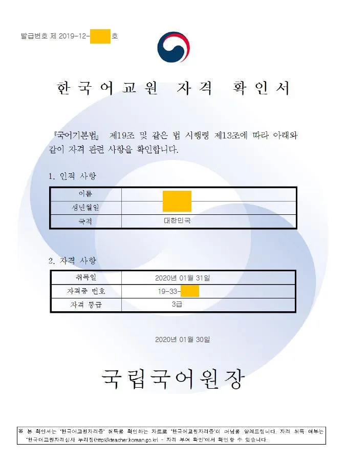 한국어교원 3급 취득과정 교육이수 요건 비용 활동분야_3