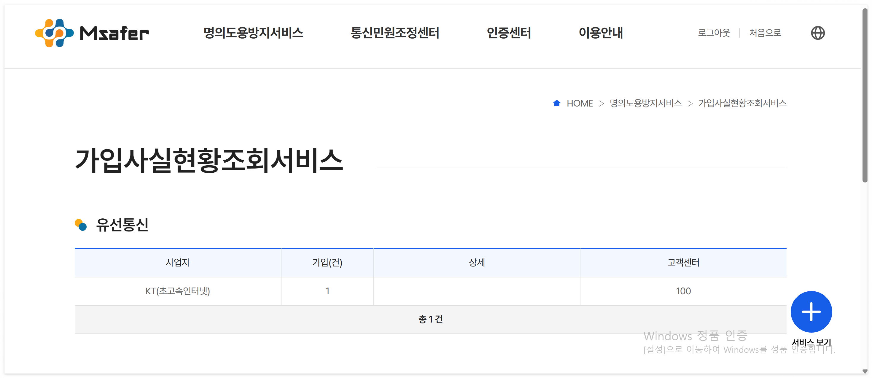 개인정보유출 조회 방법