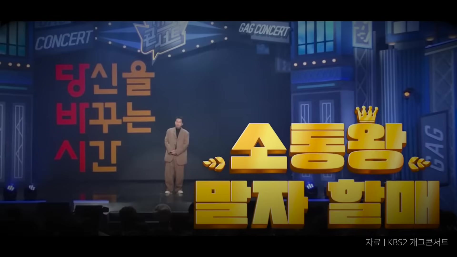 소통왕 말자 할매