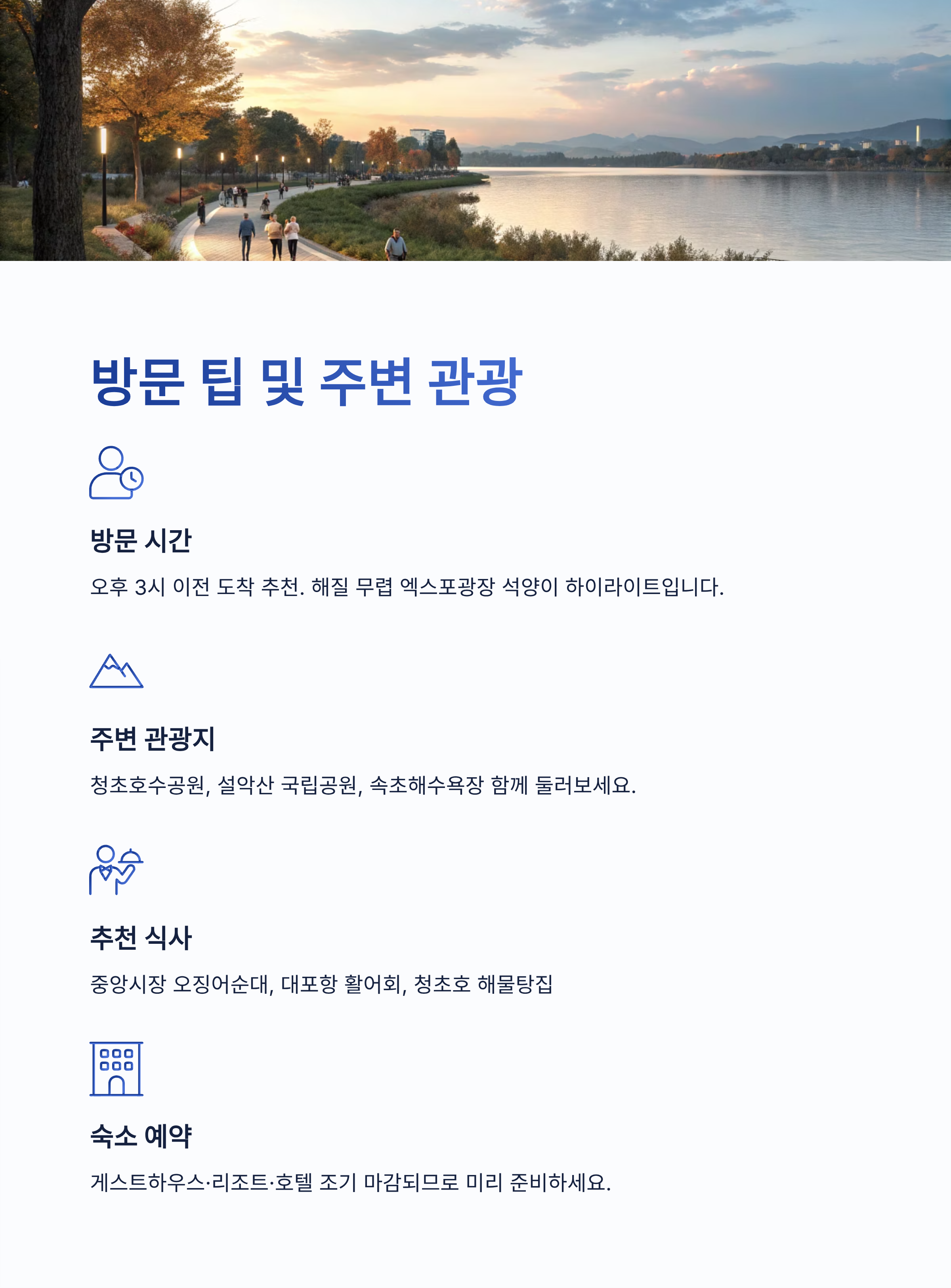 제60회 속초 설악문화제 2025 일정 총정리｜속초 가을축제 하이라이트와 볼거리 완벽 가이드