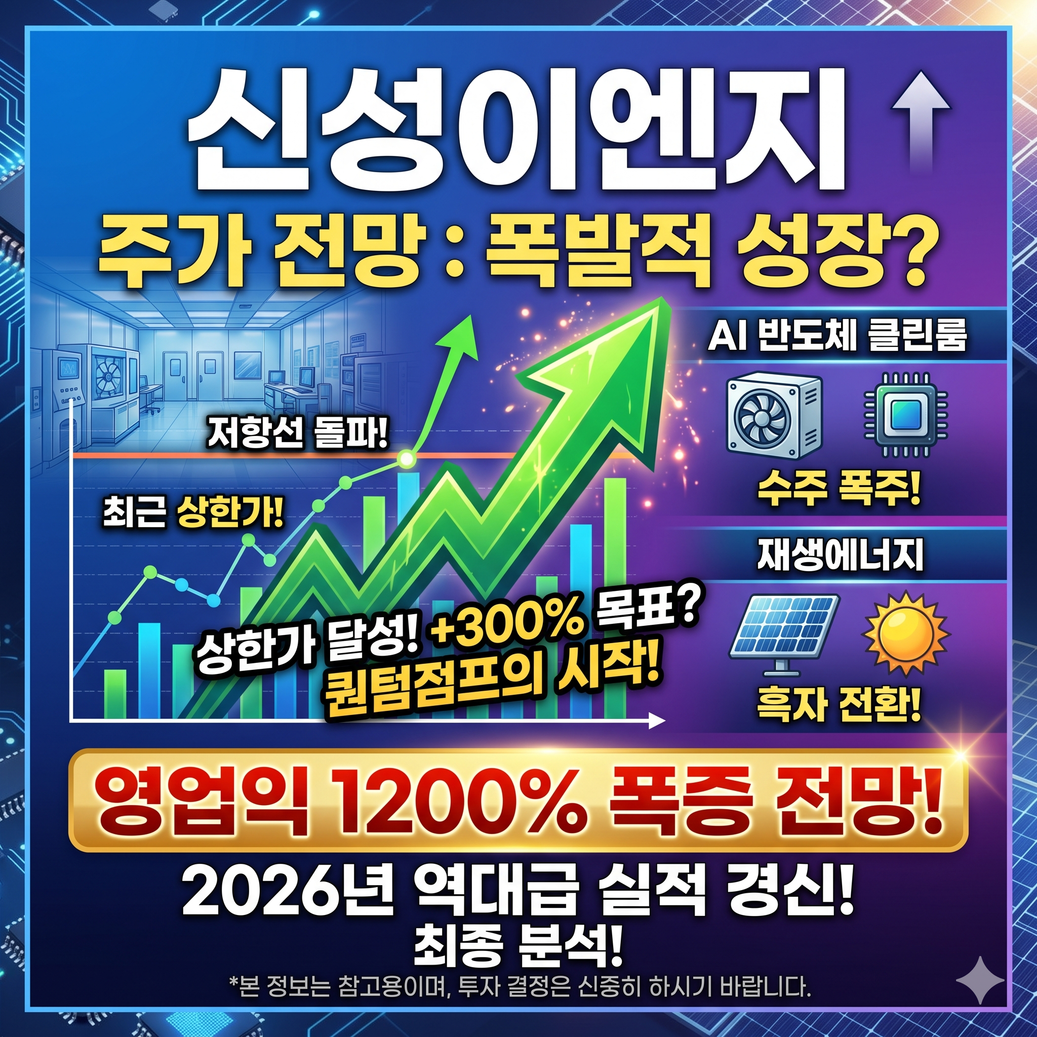 신성이엔지 주가 전망