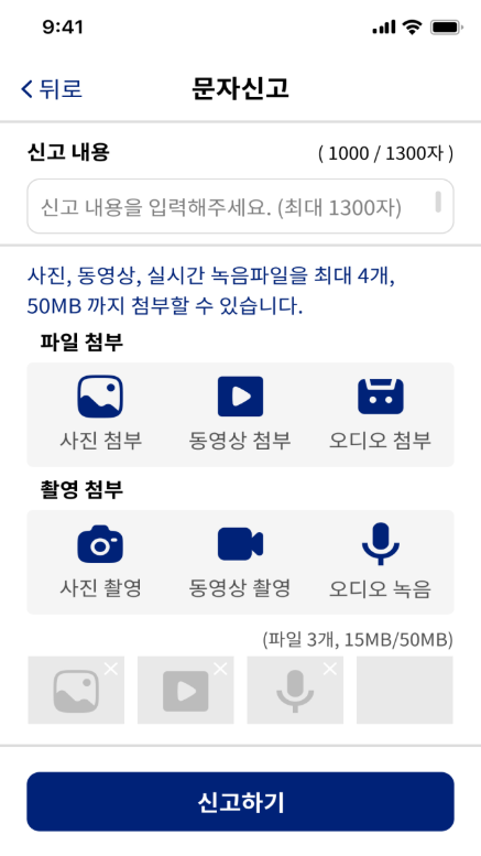 112신고 앱, 전화, 문자, 녹음, 영상으로 위급상황 신고 서비스