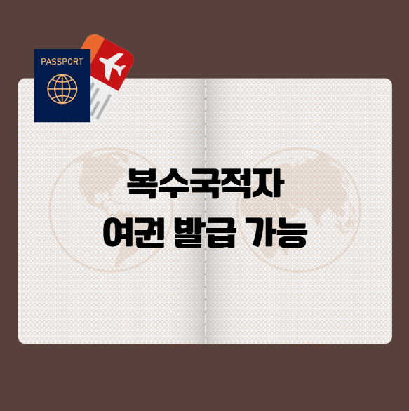 대구 동구청 여권 발급 주의사항