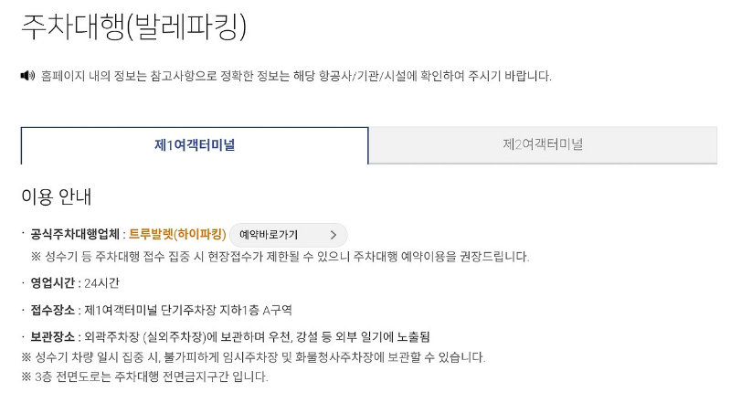 인천공항 주차예약 바로가기