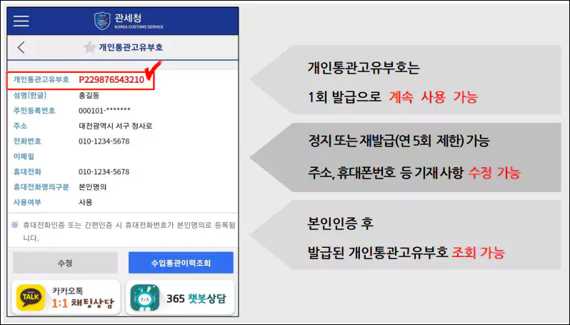 스마트폰 어플(모바일관세청)로 발급방법