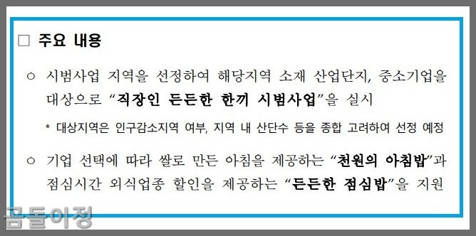 직장인 점심값 지원 든든한 한끼 대상 지역과 실질적인 활용법3
