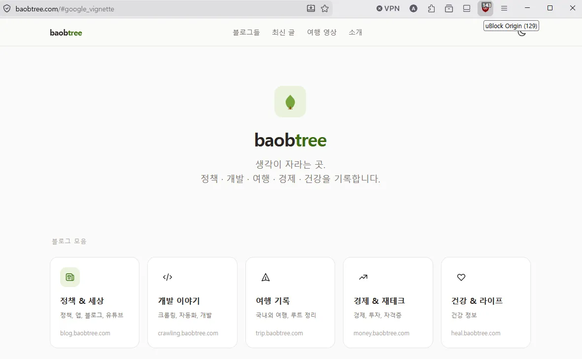 파이어폭스 광고 차단 uBlock Origin.png 차단 해제
