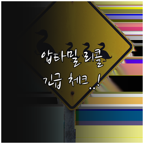 압타밀 리콜 대상 여부 확인과 영유아..