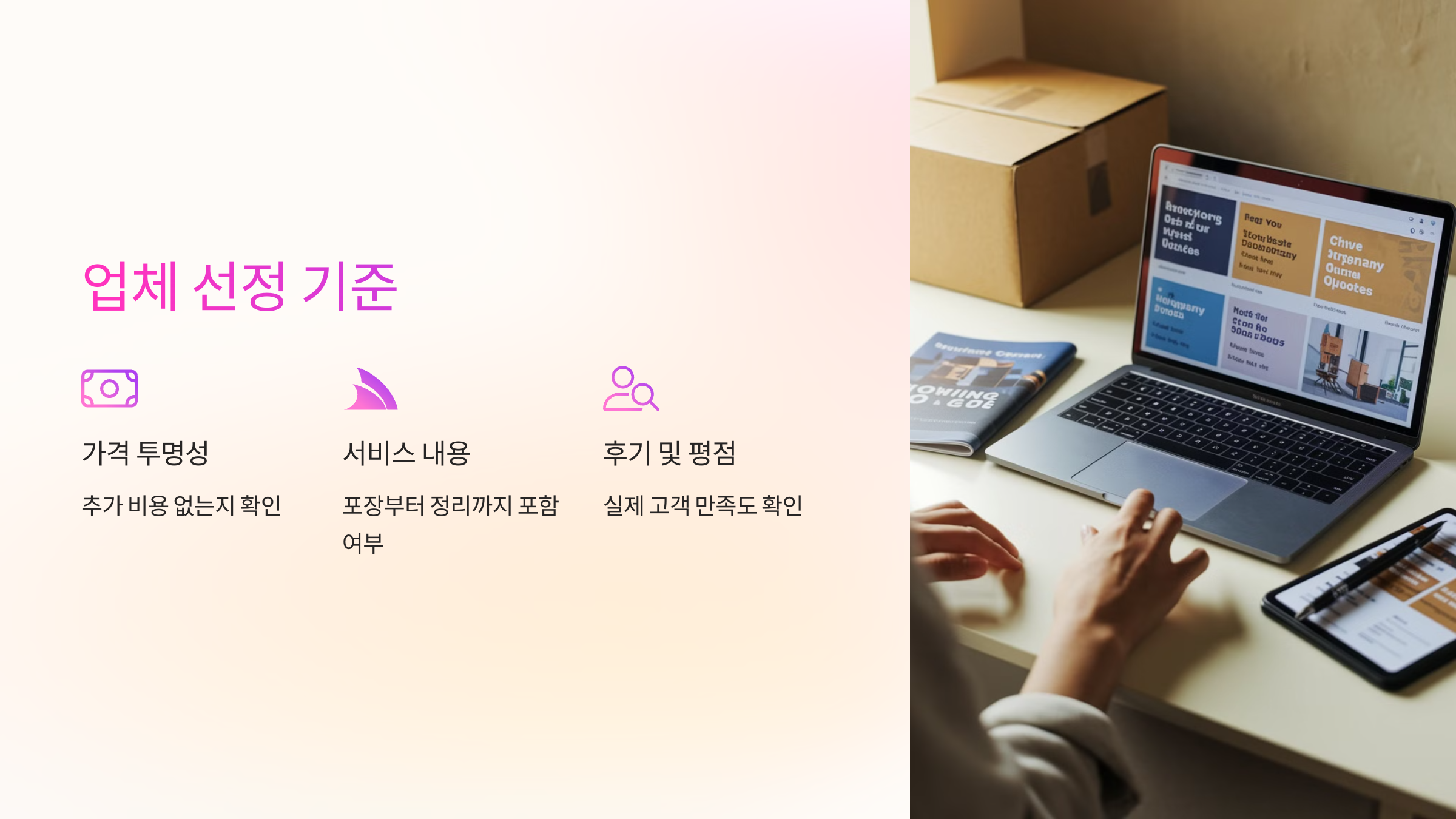 청주 포장이사 업체 선정 기준 📌