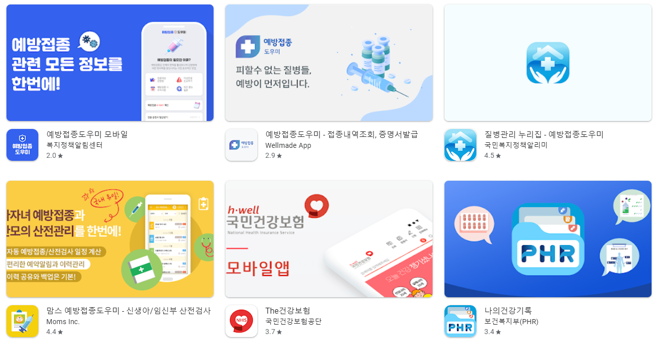 2024-독감-무료예방접종-시기-도우미-앱-다운로드-방법