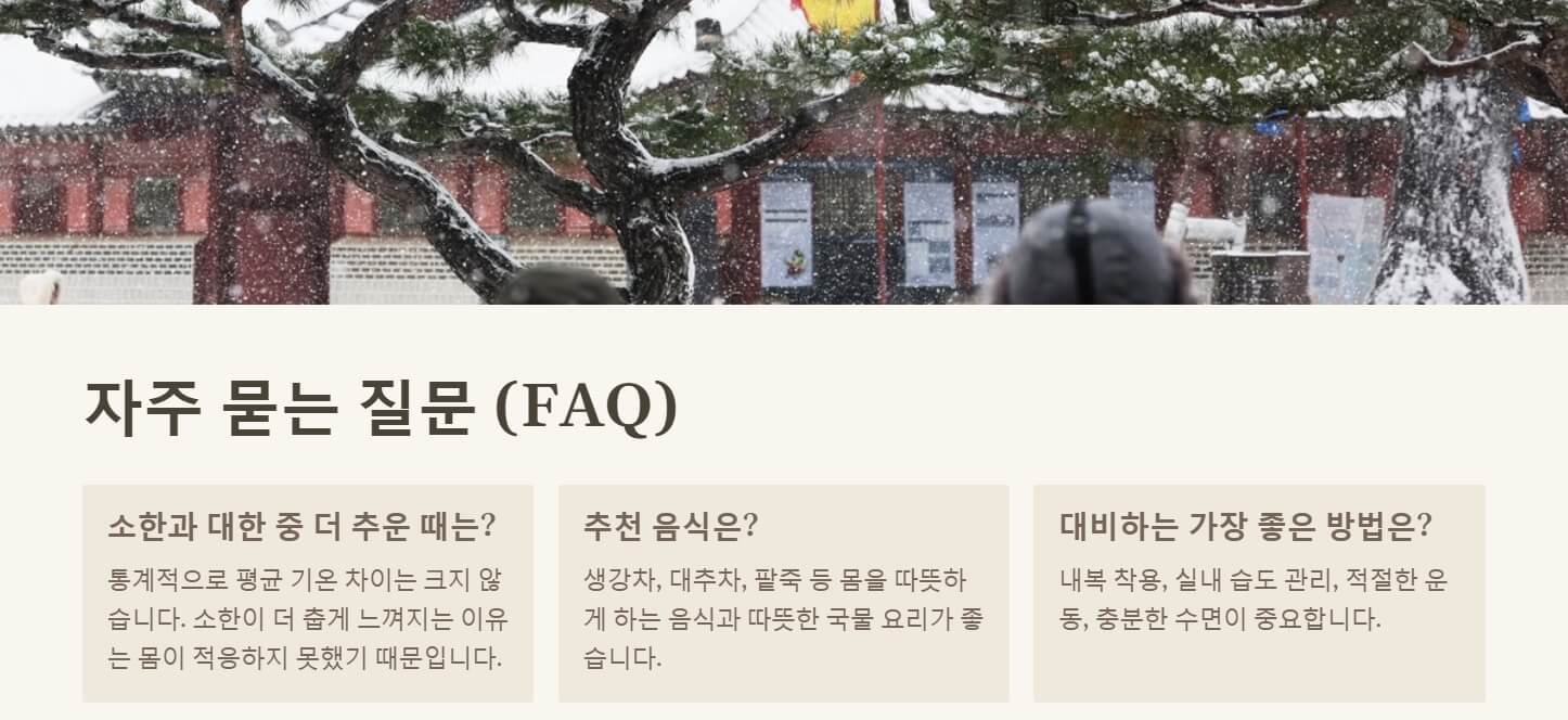 1월 소한 추위