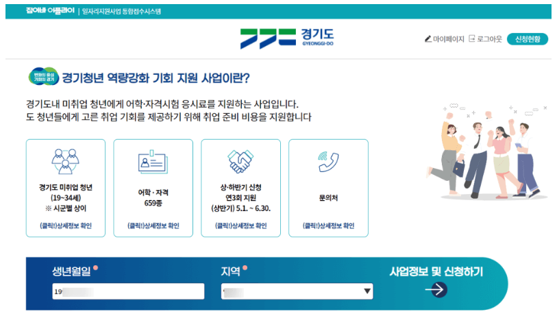 경기청년 역략강화 기회 지원 사업