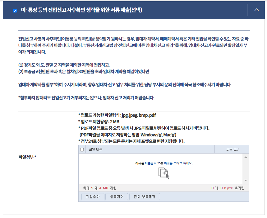 전입신고 파일첨부