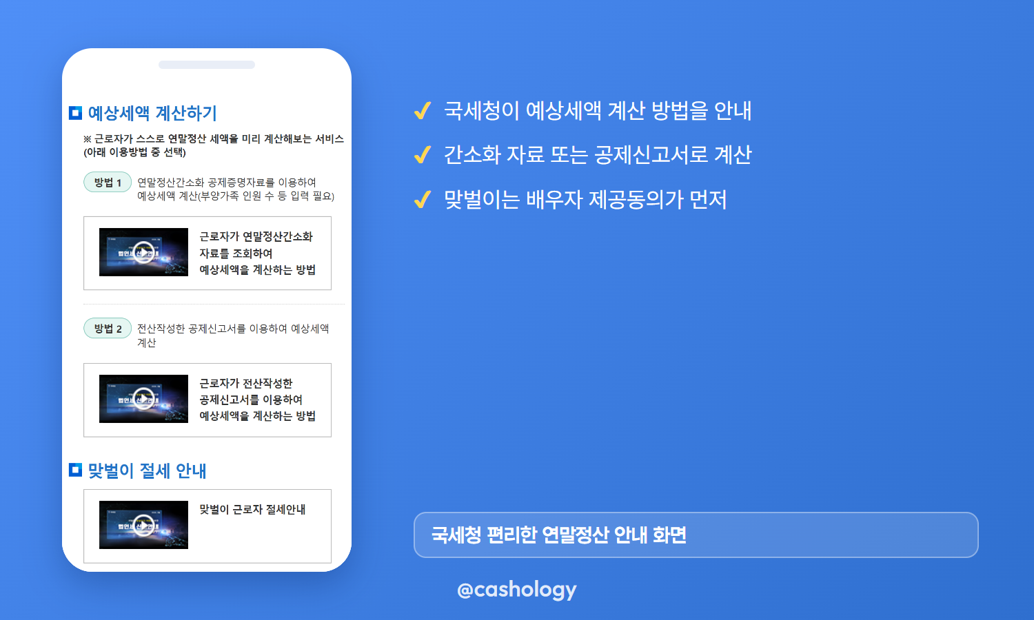 국세청 홈택스 연말정산 미리보기 안내 캡처
