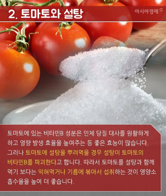 함께 먹으면 절대 안되는 '상극음식' 토마토와 설탕