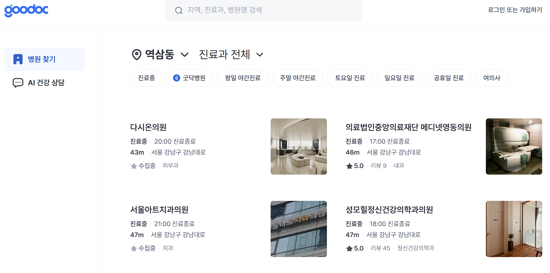 굿닥 병원 정보 화면