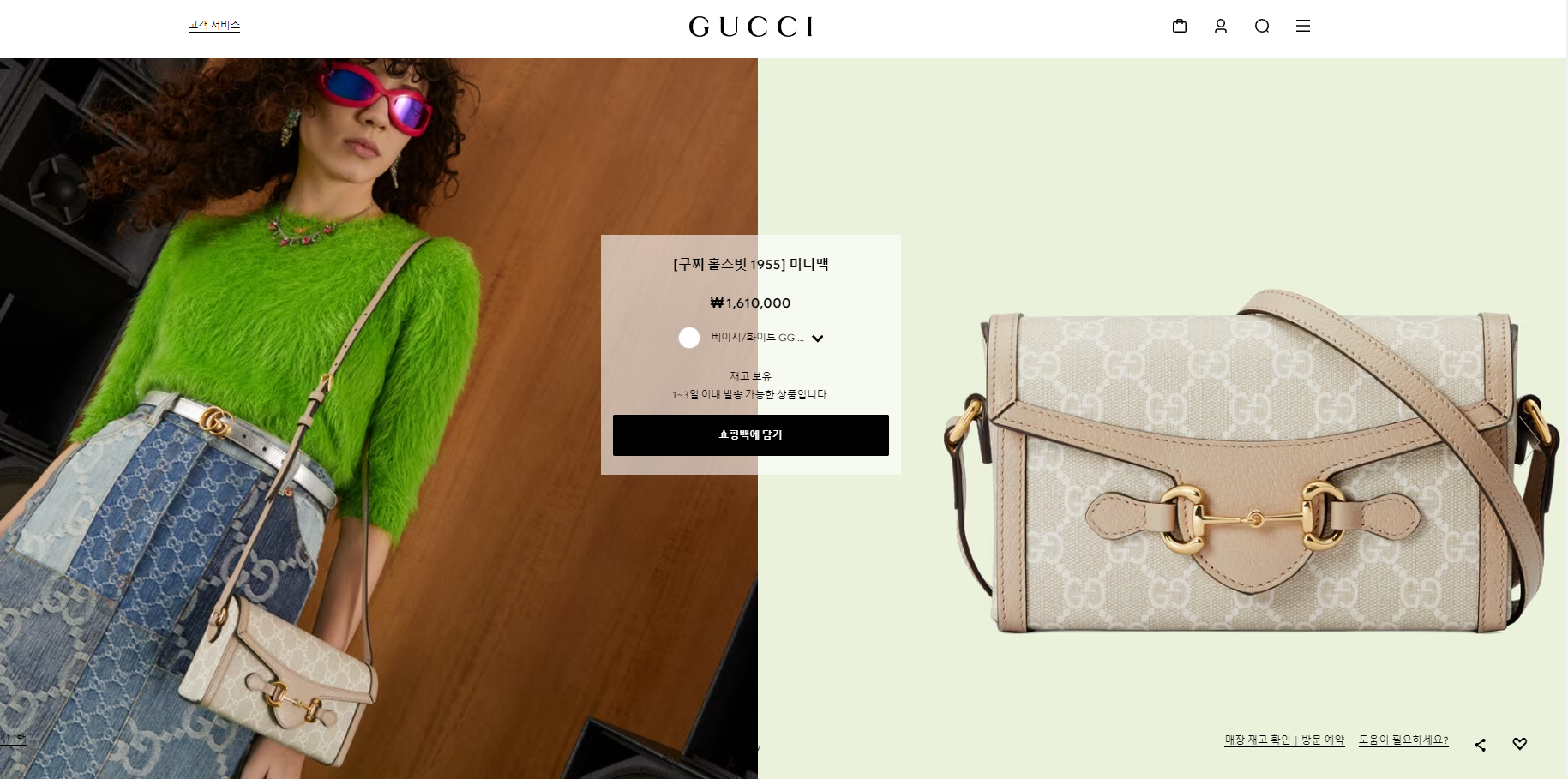 구찌 공식사이트 판매페이지