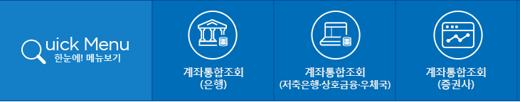 계좌정보통합관리서비스홈페이지