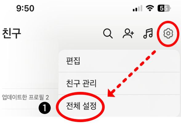 모바일 카톡 설정 경로