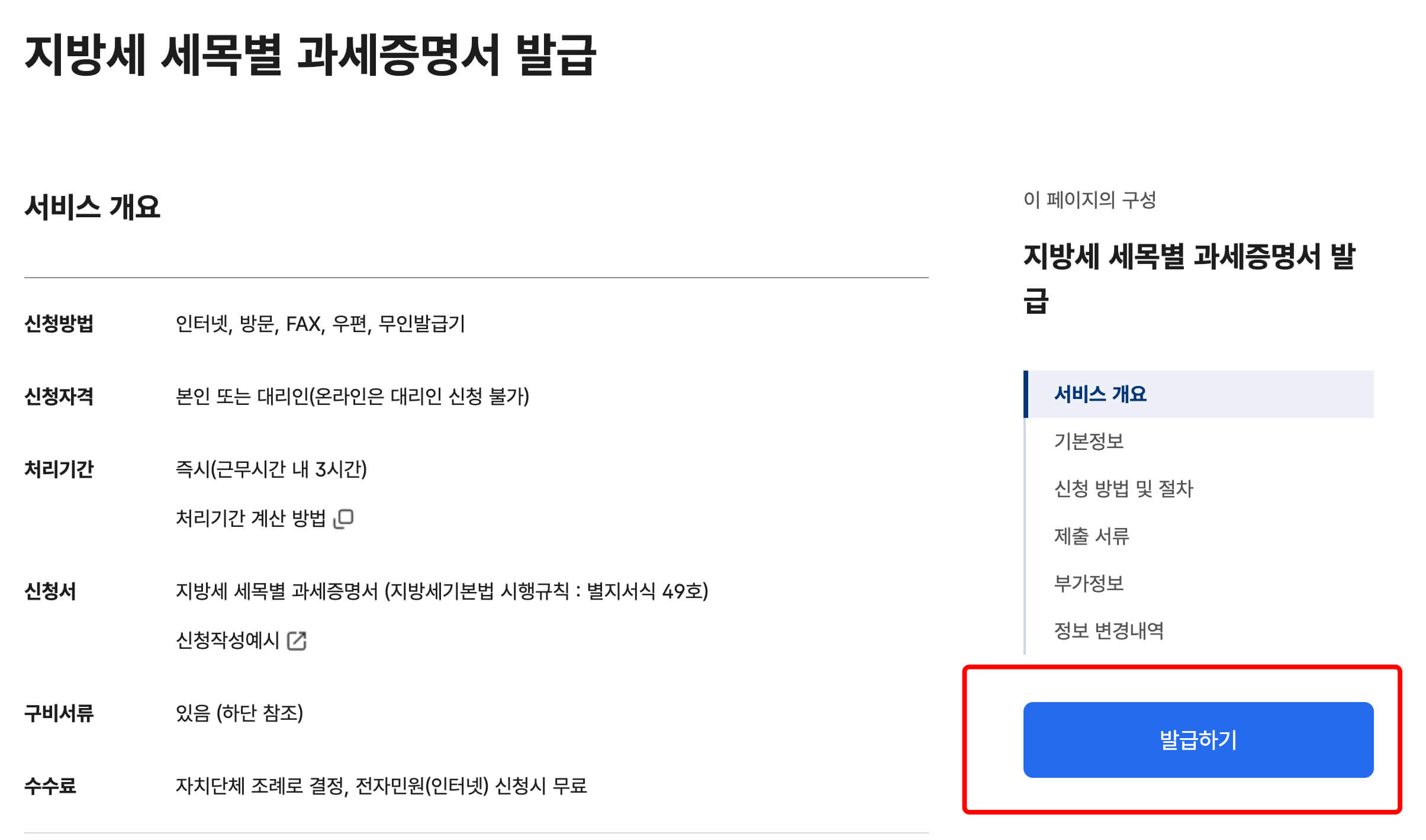 지방세-세목별-과세-증명서-인터넷발급