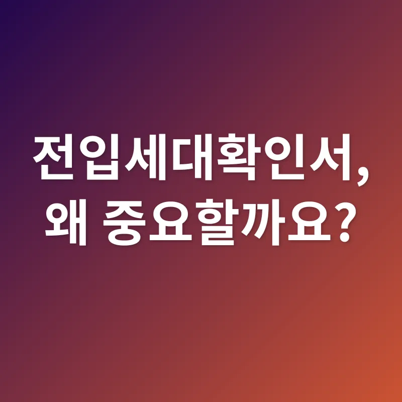 전입세대확인서_1