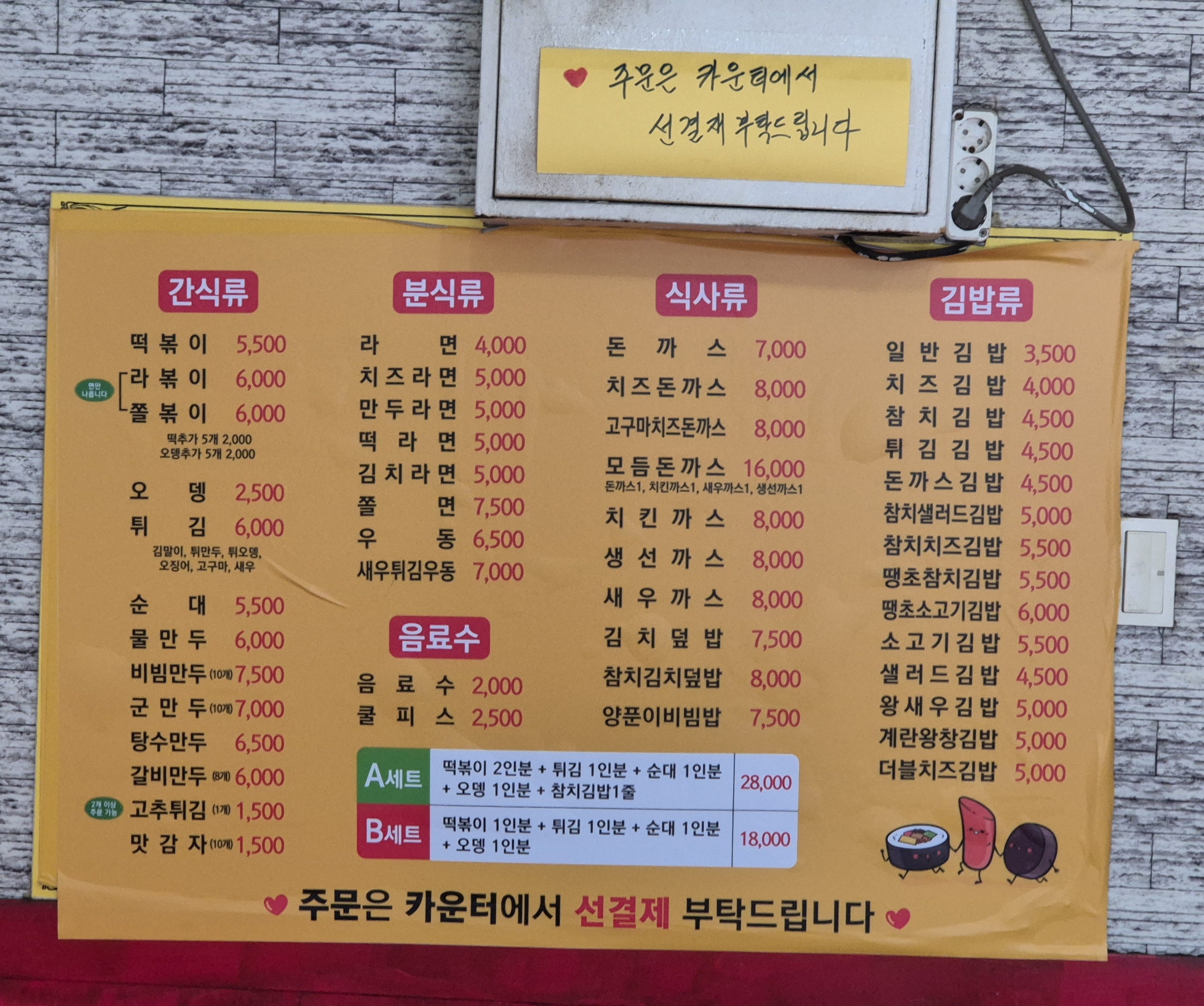 바로그집 한밭대점 메뉴판