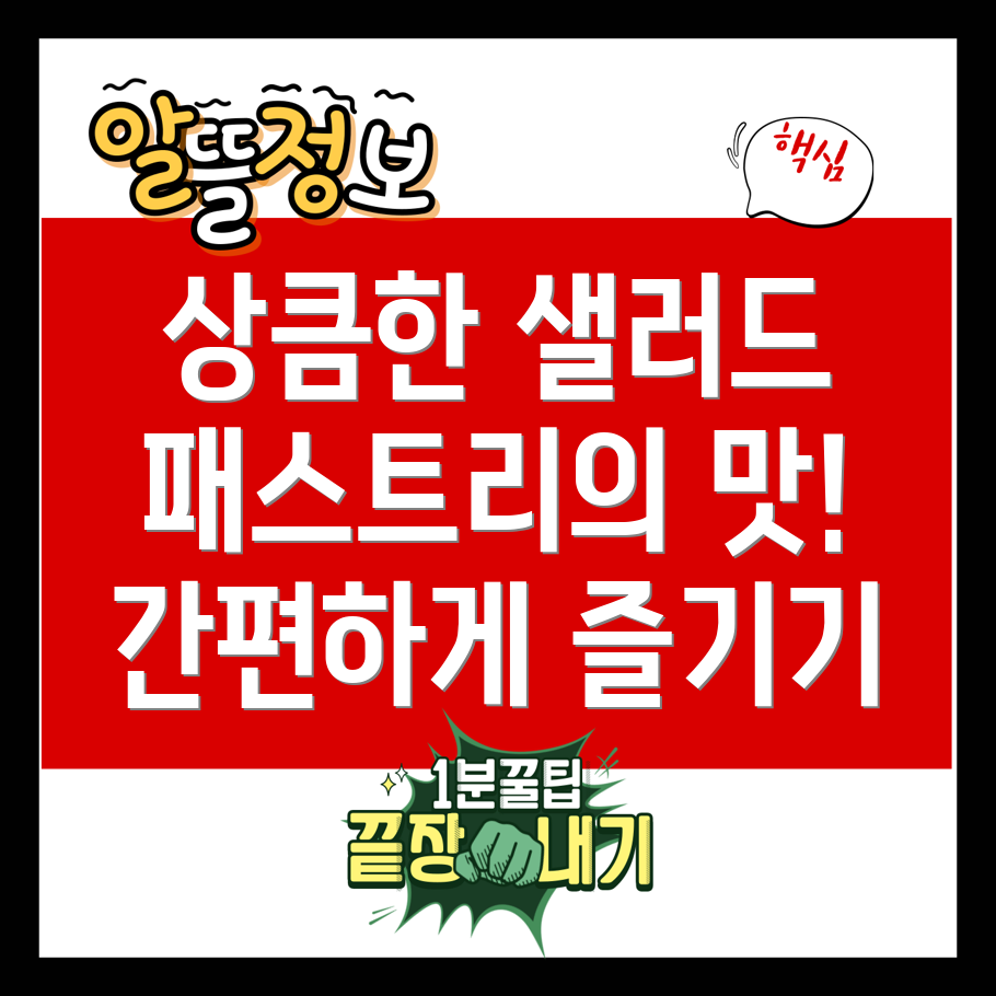 야채 패스트리