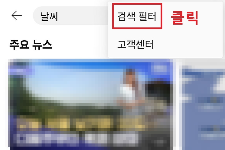 검색 필터 클릭함