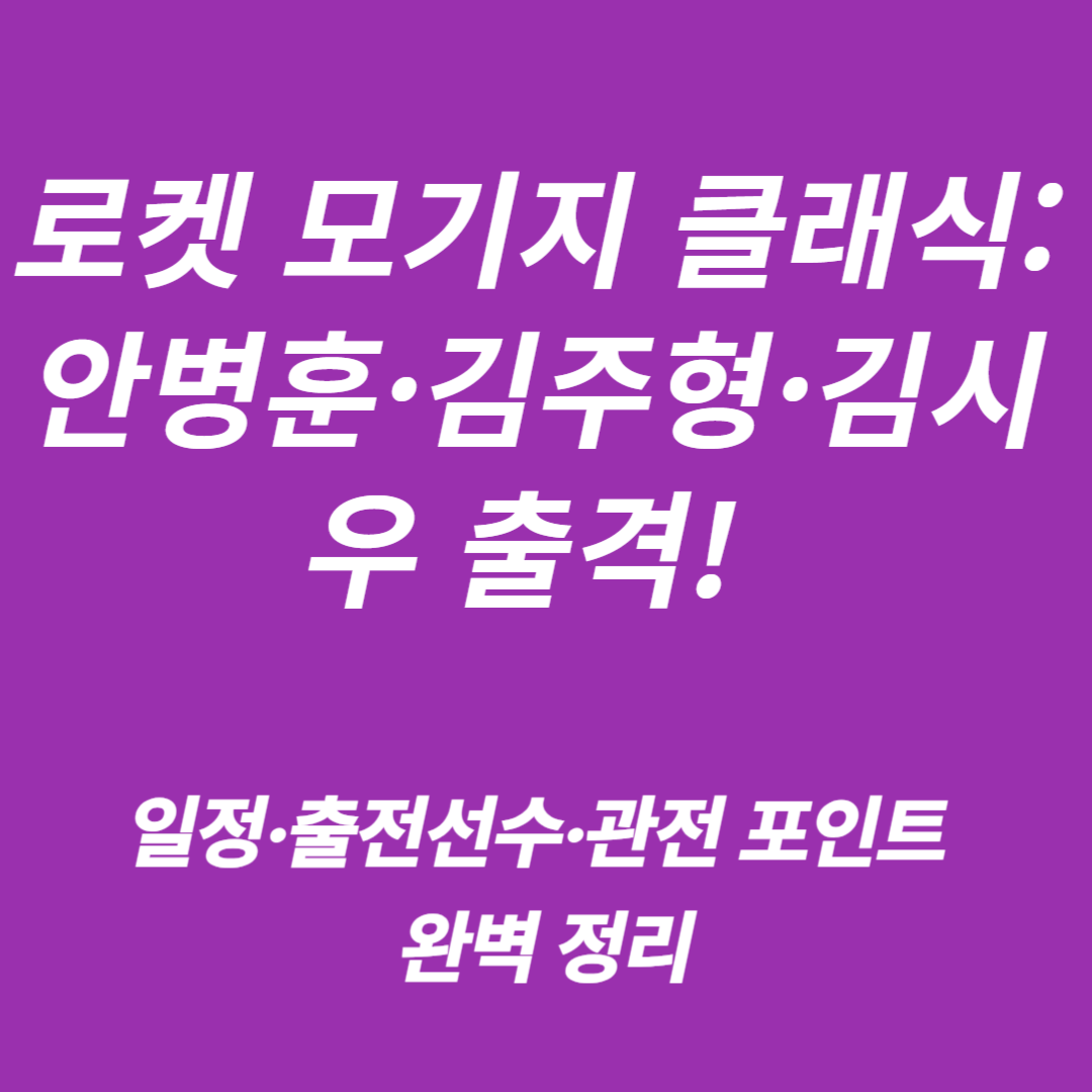 2025 로켓 모기지 클래식