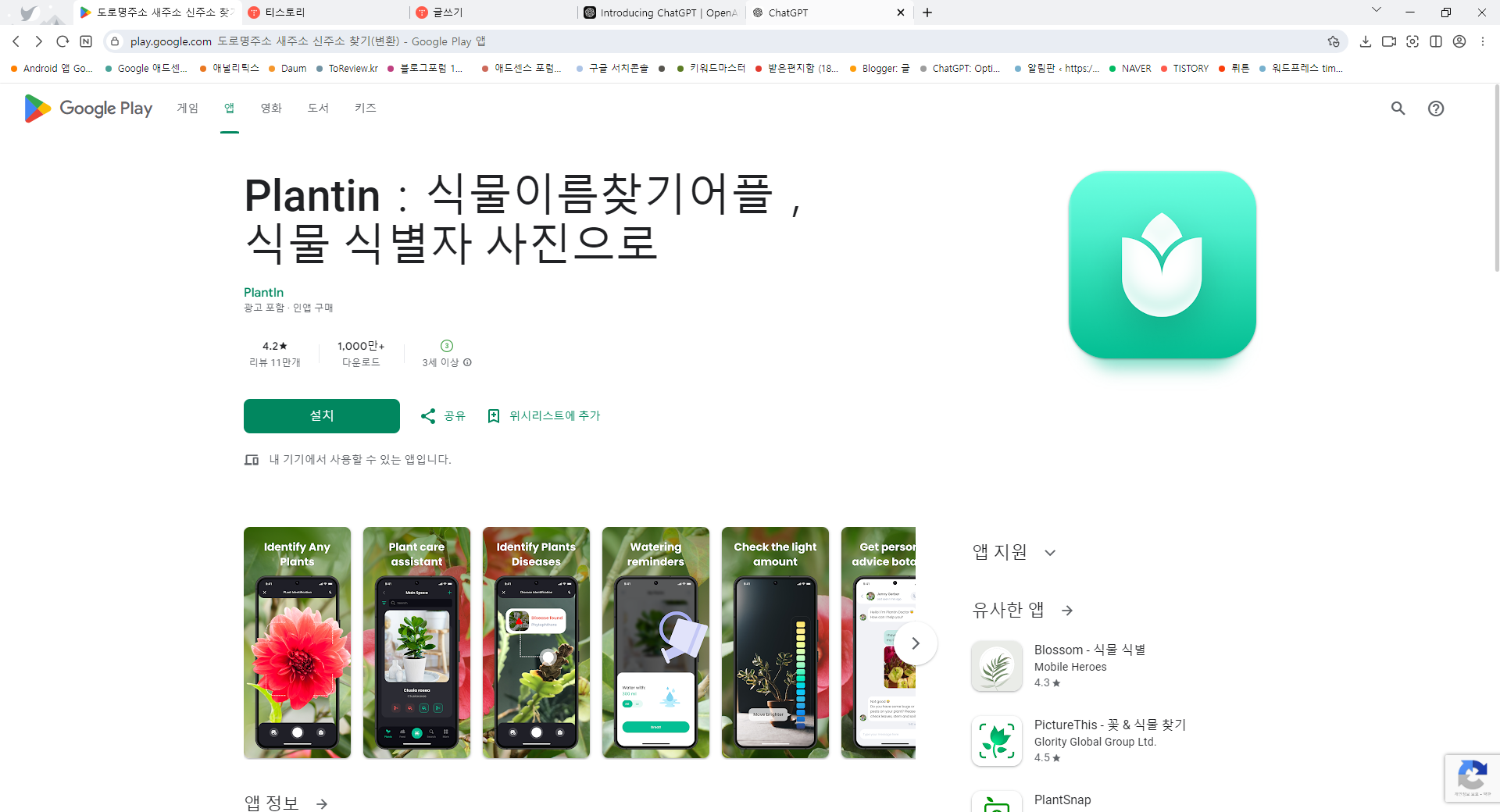 꽃 이름 찾기 어플, 꽃 스캔하고 식별하기