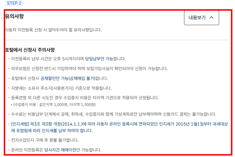 자동차 명의이전시 필요서류 확인 사이트