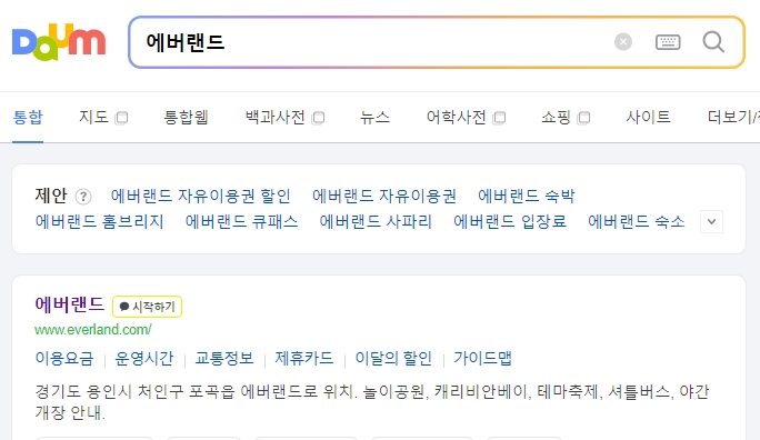 에버랜드 공식 홈페이지 요금 및 프로모션 안내 화면