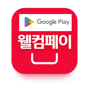 문화상품권-묵히지 말자!-웰컴페이로-현금-충전하는-꿀팁