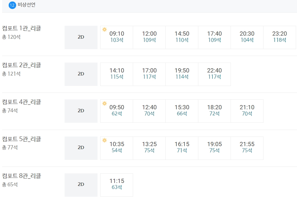 메가박스 광주하남 상영시간표