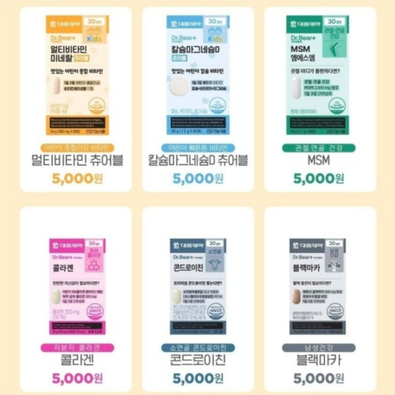 다이소 영양제 종류