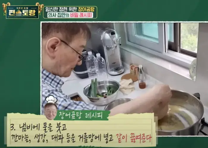 편스토랑-장어곰탕-레시피-사진