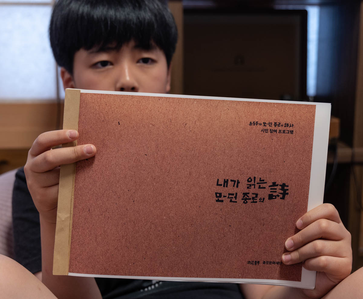 윤동주와 모던 종로 시민이 낭독하는 시낭송