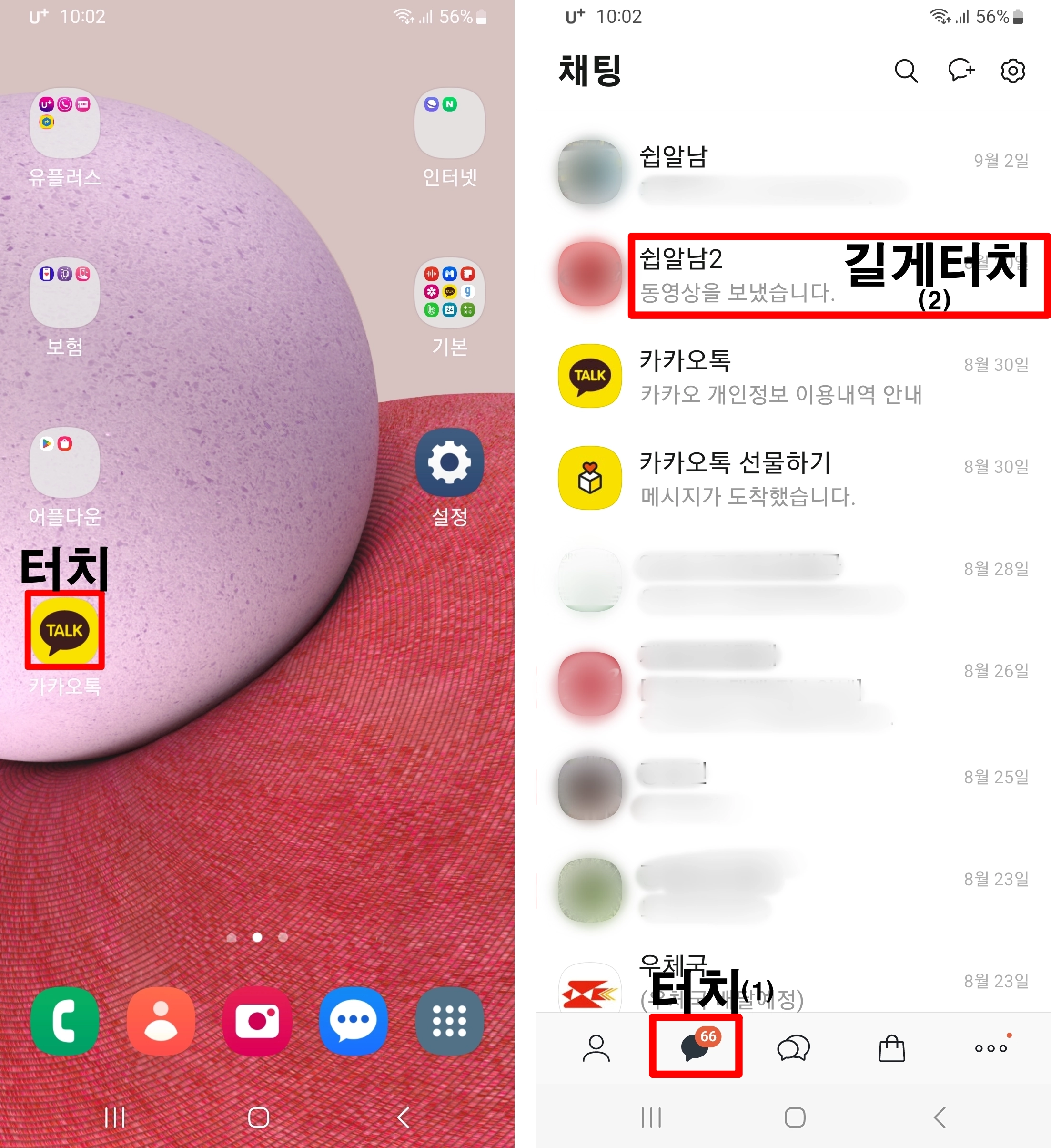 카카오톡-대화방