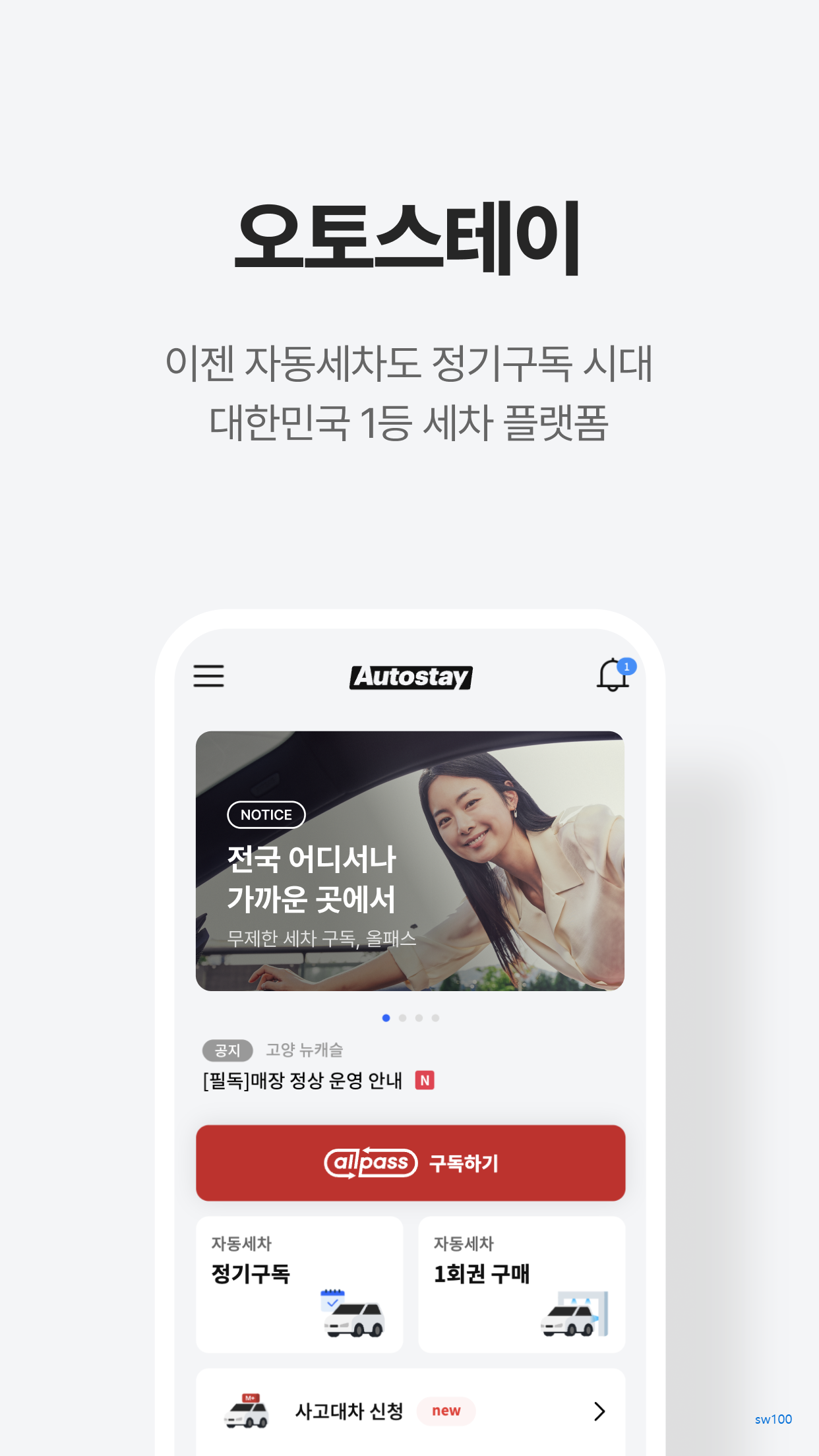 오토스테이 살펴보기 1