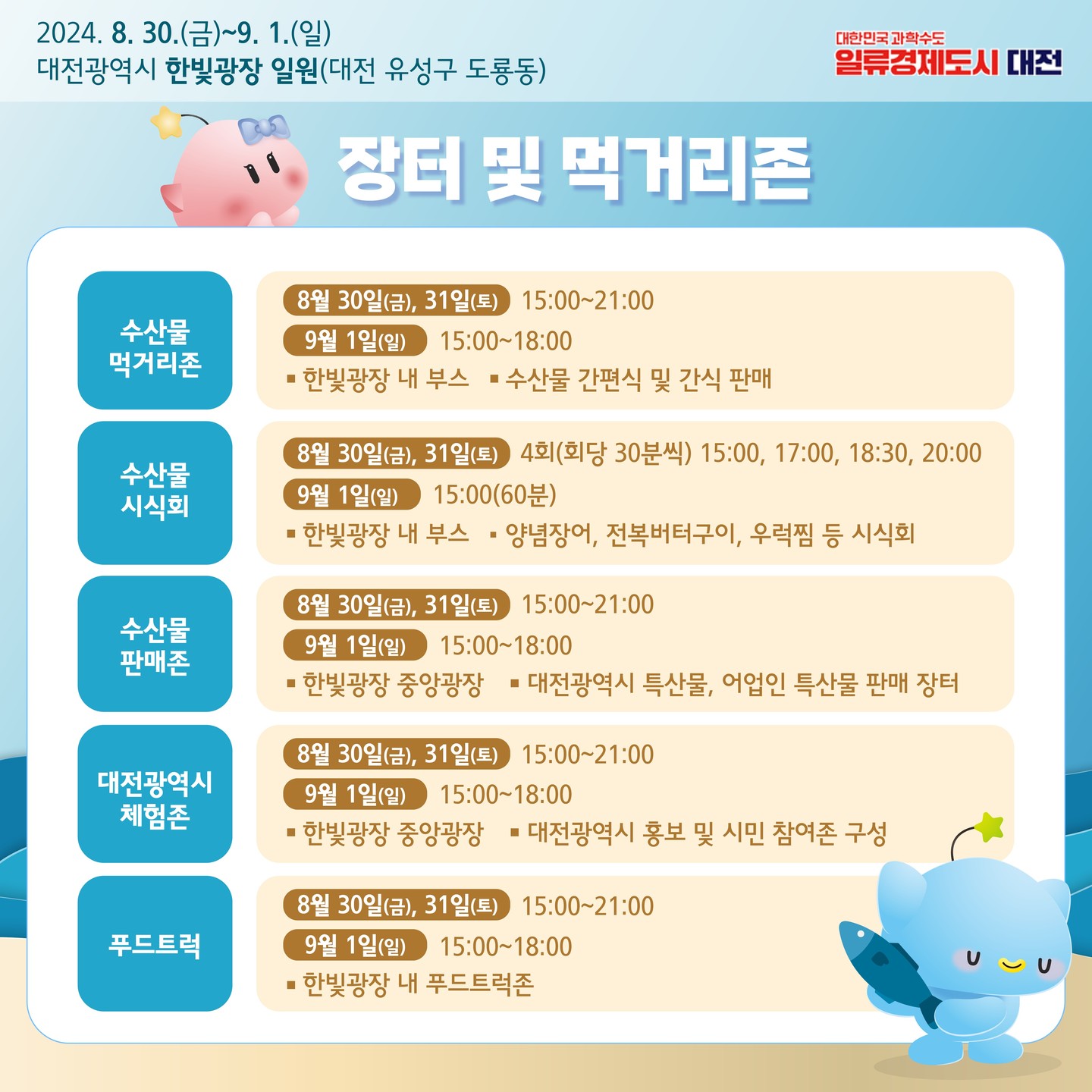 대전 도심 속 바다 축제