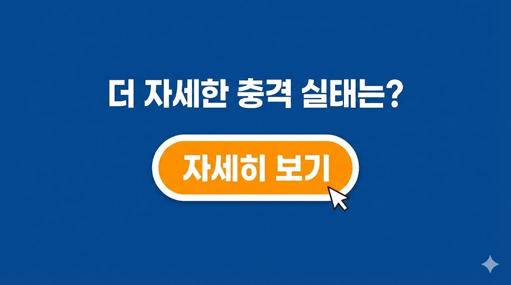깔끔한 단색 배경과 버튼 그래픽을 활용하여 최종 클릭을 유도하는 마지막 카드입니다. 독자들이 이 문제의 더 깊은 진실을 확인하도록 이끌며 블로그 체류 시간을 높이는 데 기여합니다.