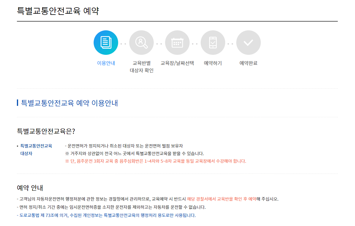 벌점감경교육