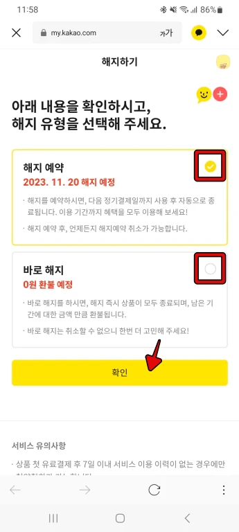 카카오톡 이모티콘 플러스 1개월 무료 체험 그리고 해지 예약 방법 - 카카오톡의 이모티콘 플러스 해지 방법과 이용 후기 - 카카오톡 이모티콘 플러스 해지 방법 카카오톡 이모티콘 플러스 1개월 무료 체험 그리고 해지 예약 방법 - 카카오톡의 이모티콘 플러스 해지 방법과 이용 후기 - 카카오톡 이모티콘 플러스 해지 방법